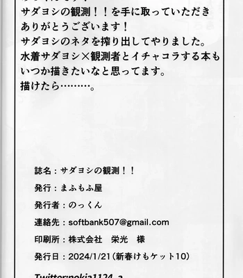 [Mafumofuya] Sadayoshi no Kansoku!! – LIVE A HERO! dj [JP] — 027