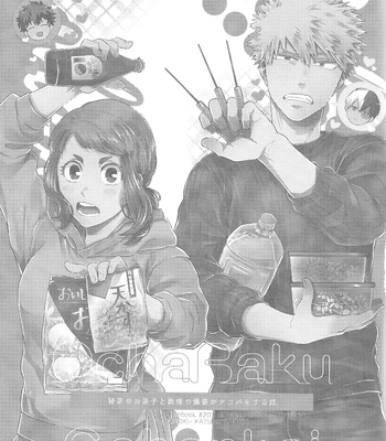 [Geranium (Kei)] My Hero Academia dj – OchaBaku Gohankai 2 [ENG] — 3