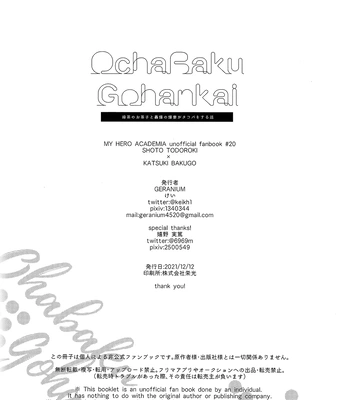 [Geranium (Kei)] My Hero Academia dj – OchaBaku Gohankai 2 [ENG] — 026