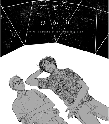 [Washio Kyo] Fuhen no Hikari [Eng] — 3