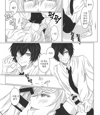 [DAHLIA* (Asaki)] Aibou Sand – Bungou Stray Dogs dj [kr] — 14