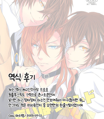 [DAHLIA* (Asaki)] Aibou Sand – Bungou Stray Dogs dj [kr] — 030