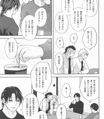 [Ponkotsu Megane (kosho)] Inran Kareshi ni Mi mo Kokoro mo Torawarechuu!! – Kimetsu no Yaiba dj [JP] — 006