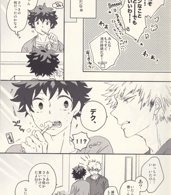 [Killy] Sometimes the Night is Sweet – Boku no Hero Academia dj [JP] — 6