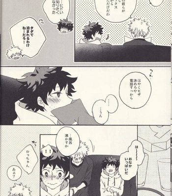 [Killy] Sometimes the Night is Sweet – Boku no Hero Academia dj [JP] — 11