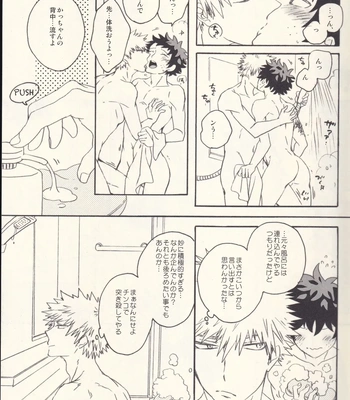 [Killy] Sometimes the Night is Sweet – Boku no Hero Academia dj [JP] — 14