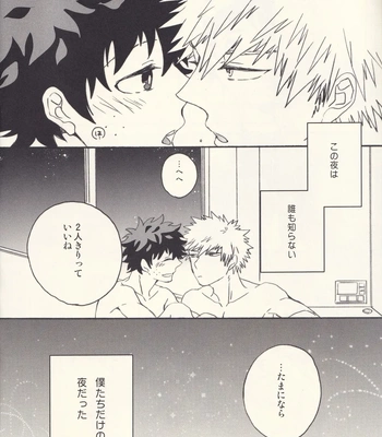 [Killy] Sometimes the Night is Sweet – Boku no Hero Academia dj [JP] — 023