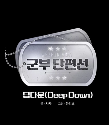 [Haribo, Saja] Deep Down [Eng] — 075