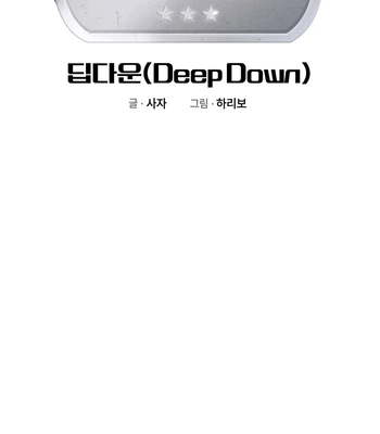 [Haribo, Saja] Deep Down [Eng] — 140