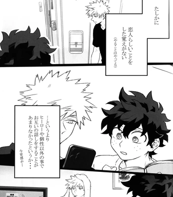 [RHN] High Life – Boku no Hero Academia dj [JP] — 6