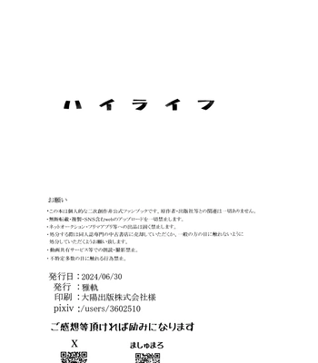 [RHN] High Life – Boku no Hero Academia dj [JP] — 051