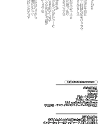 [PULIN Nabe (kakenari)] Onabe Hon YF2024 -summer- [JP] — 14
