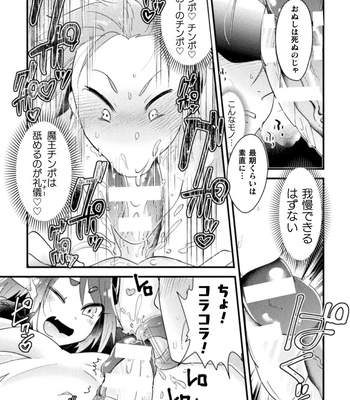[Yamamoto Manami] Otoko no Musume VS Yūsha Saikyō Yūsha, Fuyo de Aku Ochi Haiboku Akume ! [JP] — 11