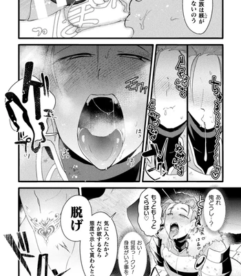[Yamamoto Manami] Otoko no Musume VS Yūsha Saikyō Yūsha, Fuyo de Aku Ochi Haiboku Akume ! [JP] — 12