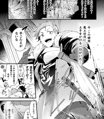 [Yamamoto Manami] Otoko no Musume VS Yūsha Saikyō Yūsha, Fuyo de Aku Ochi Haiboku Akume ! [JP] — 3
