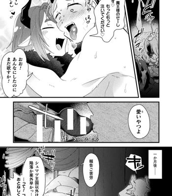 [Yamamoto Manami] Otoko no Musume VS Yūsha Saikyō Yūsha, Fuyo de Aku Ochi Haiboku Akume ! [JP] — 025