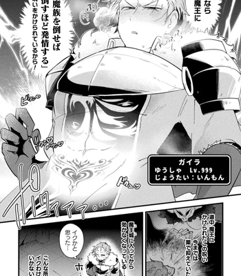 [Yamamoto Manami] Otoko no Musume VS Yūsha Saikyō Yūsha, Fuyo de Aku Ochi Haiboku Akume ! [JP] — 4