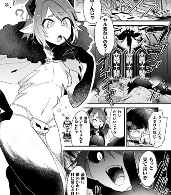 [Yamamoto Manami] Otoko no Musume VS Yūsha Saikyō Yūsha, Fuyo de Aku Ochi Haiboku Akume ! [JP] — 6