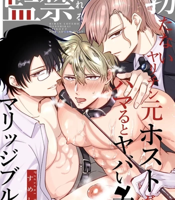 [SUMESHIYASAN] Impotent Ex-Host Playboy 3 Imprisoned Forever by a Freak [Eng]