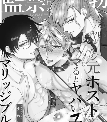 [SUMESHIYASAN] Impotent Ex-Host Playboy 3 Imprisoned Forever by a Freak [Eng] — 2