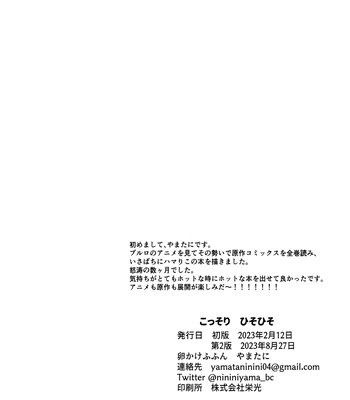 [Tamagokakefufun (Yamatani)] Kossori Hisohiso – Blue Lock dj [Eng] — 022