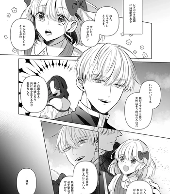 [Pacoz (Sakura Enka)] Jashin ni Irareta Sei Kishi~ Afureru Bonyū no Eikyū Zecchō~ | A Holy Knight Married to an Evil God ~Anal Climax of Overflowing Breast Milk~ [JP] — 2