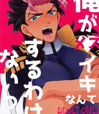 [Chupakabura56 (Mezurasi Niko)] Ore ga Mesuiki nante Suru Wake Nai! – Mobile Suit Gundam: The Witch from Mercury dj [JP]
