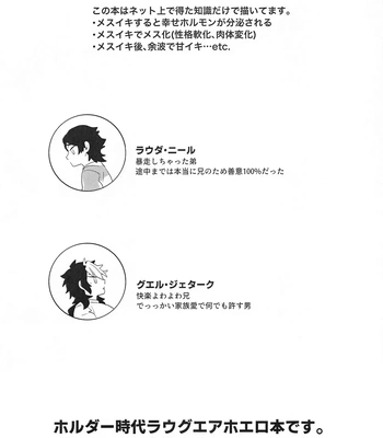 [Chupakabura56 (Mezurasi Niko)] Ore ga Mesuiki nante Suru Wake Nai! – Mobile Suit Gundam: The Witch from Mercury dj [JP] — 3