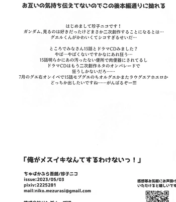 [Chupakabura56 (Mezurasi Niko)] Ore ga Mesuiki nante Suru Wake Nai! – Mobile Suit Gundam: The Witch from Mercury dj [JP] — 028
