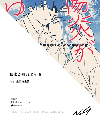 [Kondenriki Kanao] Kagerou ga Yureteiru – The Heat Haze Is Swaying [Eng] — 033