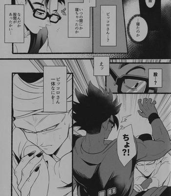 [Kiso Gen (Akama)] Onaji Ana no Mujina – Dragon Ball Super dj [JP] — 4