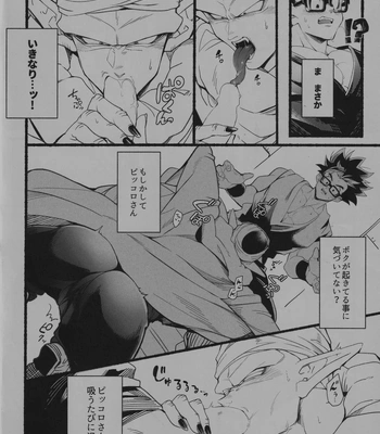 [Kiso Gen (Akama)] Onaji Ana no Mujina – Dragon Ball Super dj [JP] — 5