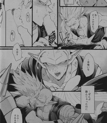 [Kiso Gen (Akama)] Onaji Ana no Mujina – Dragon Ball Super dj [JP] — 9