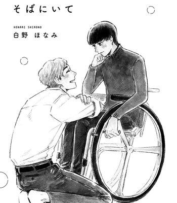 [Shirono Honami] Mou Sukoshi dake, Soba ni Ite [Eng] (c.1) — 3