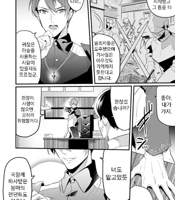 [Natsuiro Otome (Nakagawa Ryna)] Ayatsuri ryoujoku knights [Kr] — 4