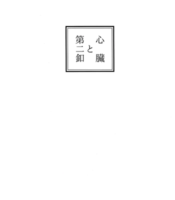 [TAM (Tamiya Komo)] Kuroko no Basket dj – Shinzou to Dai Ni Botan [Eng] — 003