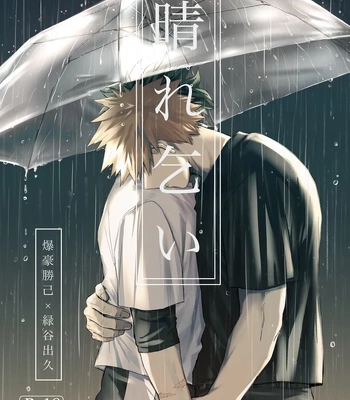 [Tanuki] Hope for clear weather – Boku no Hero Academia dj [Eng]