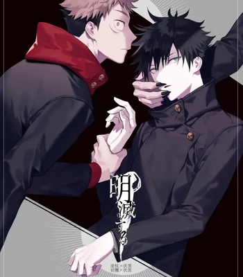 [Toichi (Gozouroppu)] Meimetsu Suru – Jujutsu Kaisen dj [JP] — 001