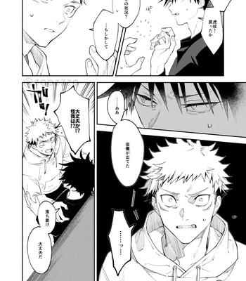 [Toichi (Gozouroppu)] Meimetsu Suru – Jujutsu Kaisen dj [JP] — 003