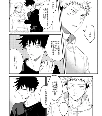 [Toichi (Gozouroppu)] Meimetsu Suru – Jujutsu Kaisen dj [JP] — 005