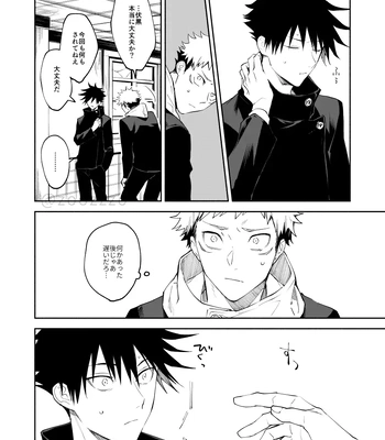 [Toichi (Gozouroppu)] Meimetsu Suru – Jujutsu Kaisen dj [JP] — 009