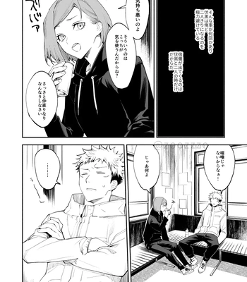 [Toichi (Gozouroppu)] Meimetsu Suru – Jujutsu Kaisen dj [JP] — 011