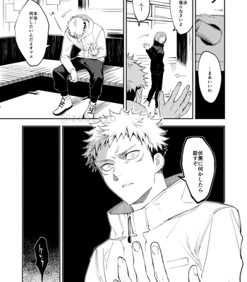 [Toichi (Gozouroppu)] Meimetsu Suru – Jujutsu Kaisen dj [JP] — 012