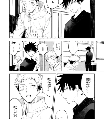 [Toichi (Gozouroppu)] Meimetsu Suru – Jujutsu Kaisen dj [JP] — 013