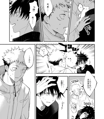 [Toichi (Gozouroppu)] Meimetsu Suru – Jujutsu Kaisen dj [JP] — 016