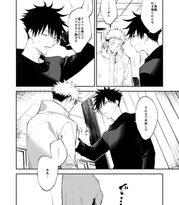 [Toichi (Gozouroppu)] Meimetsu Suru – Jujutsu Kaisen dj [JP] — 017