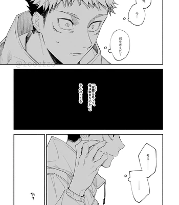 [Toichi (Gozouroppu)] Meimetsu Suru – Jujutsu Kaisen dj [JP] — 018