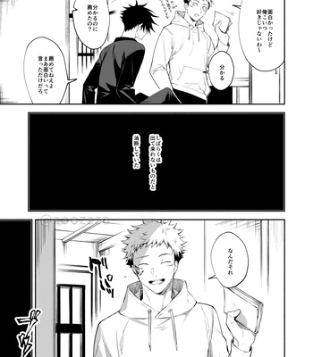 [Toichi (Gozouroppu)] Meimetsu Suru – Jujutsu Kaisen dj [JP] — 020
