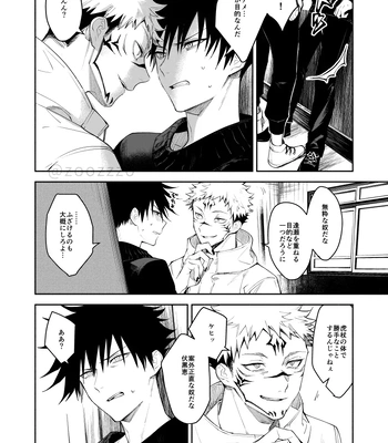 [Toichi (Gozouroppu)] Meimetsu Suru – Jujutsu Kaisen dj [JP] — 025