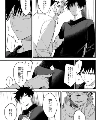 [Toichi (Gozouroppu)] Meimetsu Suru – Jujutsu Kaisen dj [JP] — 026